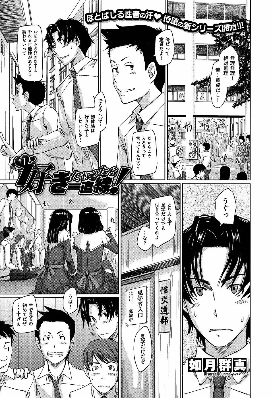 【エロ漫画】合法的にセックスができる性交道部に大好きなクラスメイトが入部すると聞いて入部テストを受ける男子ｗ