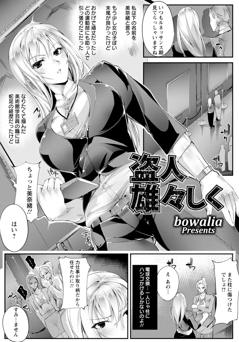 【エロ漫画】はじめて展示を任された巨乳美人な美術館の学芸員がはりきって準備中に泥棒に遭遇してナイフで絵画を傷つけると脅され抵抗できず中出しレイプされ落とされてしまう！