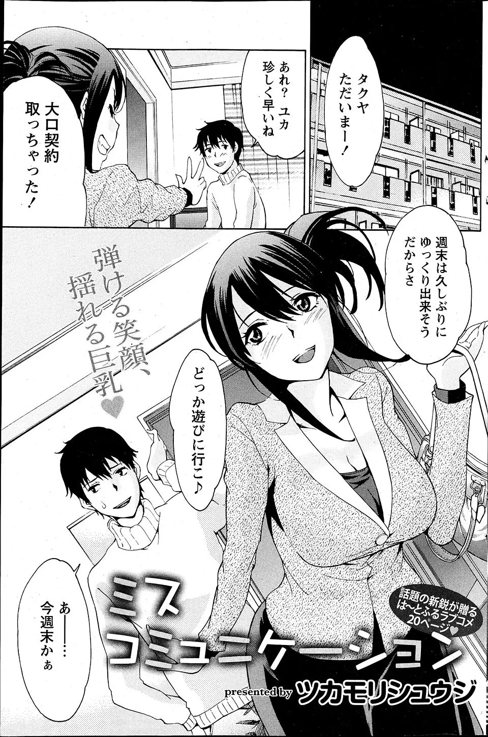 【エロ漫画】彼女の誕生日プレゼントを買うためにバイトを多く入れてたら浮気を疑われたが正直に話して仲直りにいちゃラブエッチしたったｗ