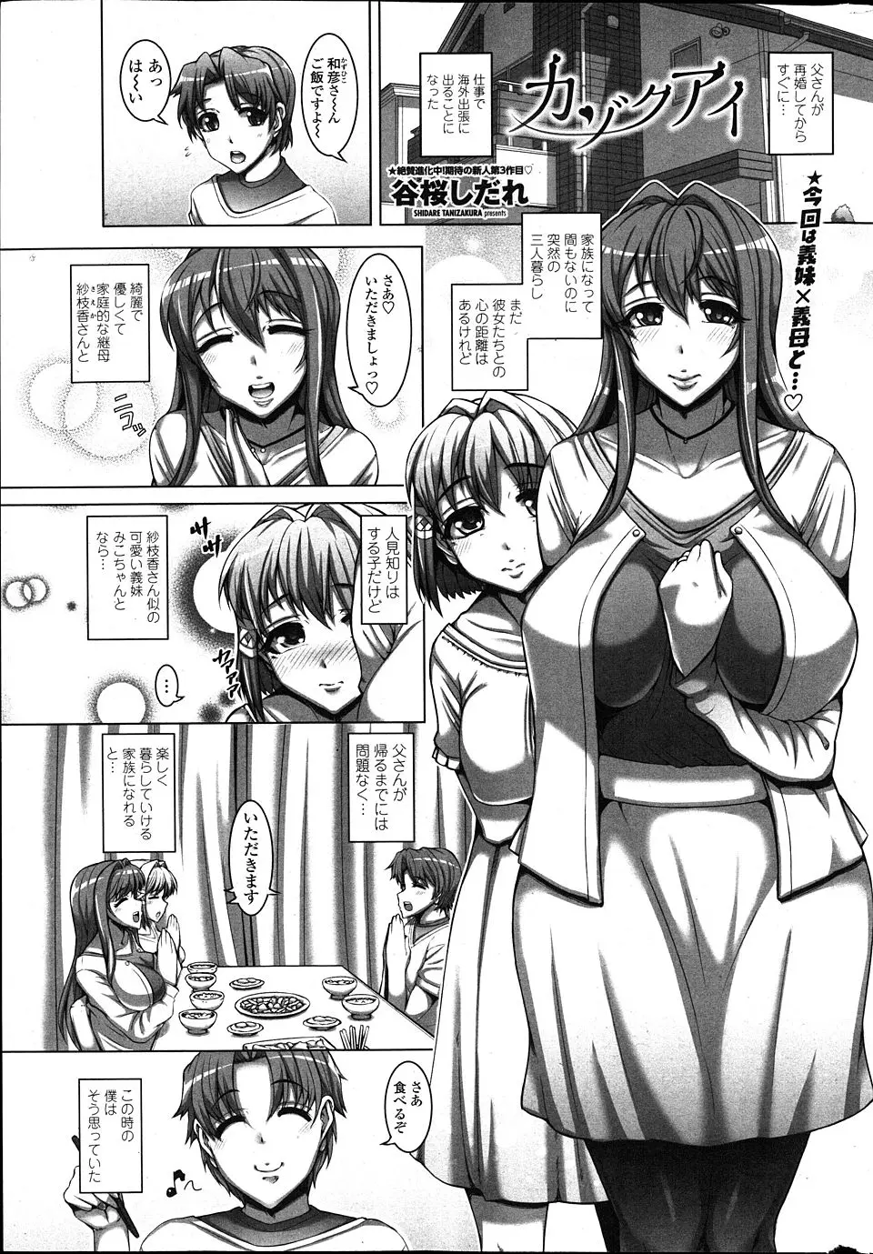 【エロ漫画】優しくて家庭的な爆乳義母と人見知りだけどかわいい義妹が前の旦那に受けていたDVのトラウマが蘇り怯えながらちんぽにご奉仕し始めた件！