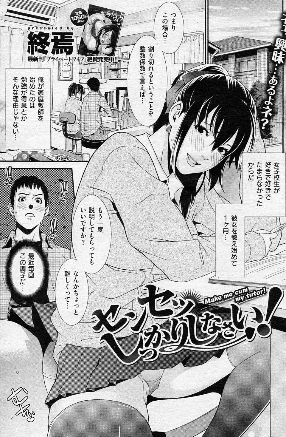 【エロ漫画】JK好きなヘタレ家庭教師がかわいい教え子から本気で告白されて決意のいちゃラブ初体験♡