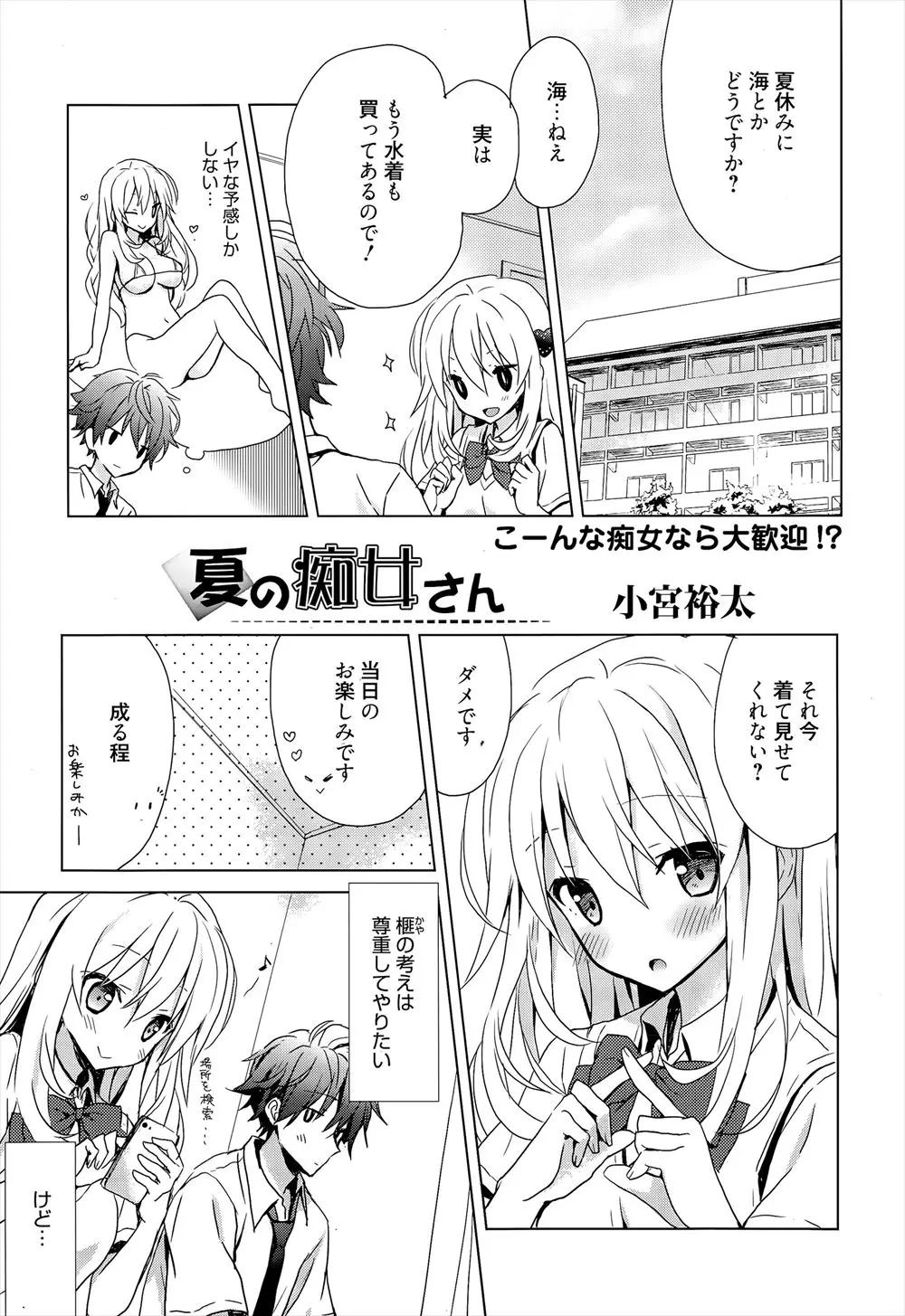 【エロ漫画】かわいいけど痴女な彼女が海に行くために水着を買ったらしく、嫌な予感がして他のやつには見せたくないし独り占めしたいとなんとか海水浴をやめさせ、やっぱりエロ水着を買っていた彼女と中出しセックスしたｗ