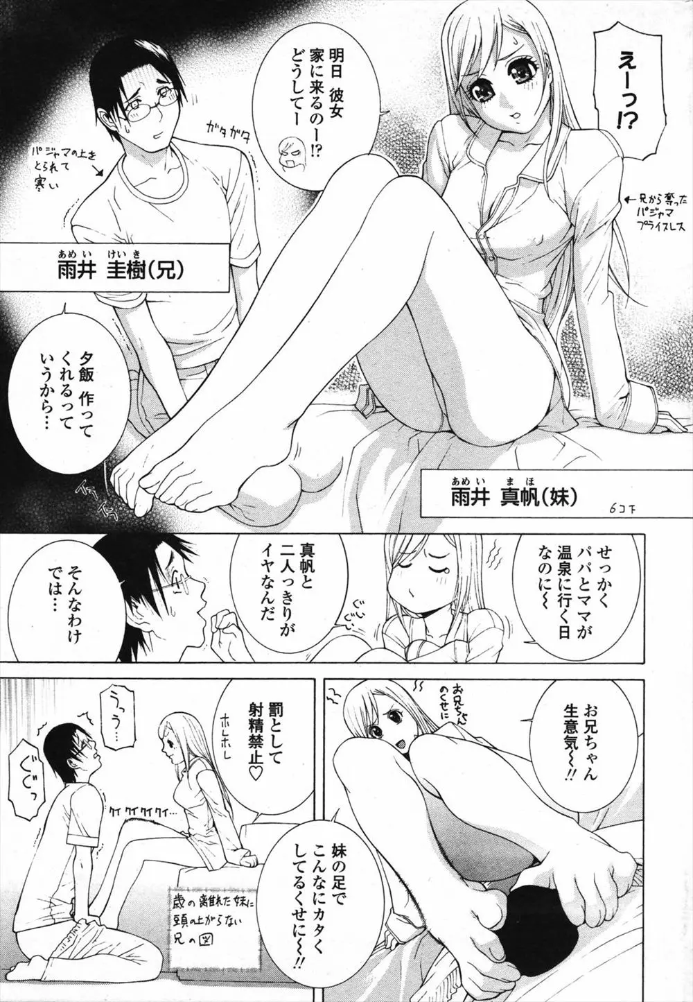 【エロ漫画】ブラコン妹がじゃまな彼女を排除しようとこたつの中で兄にフェラをしたり、彼女のまんこをいじったりいたずらしていたら、逆効果で2人が盛り上がりエッチを始めて大誤算な妹ｗ