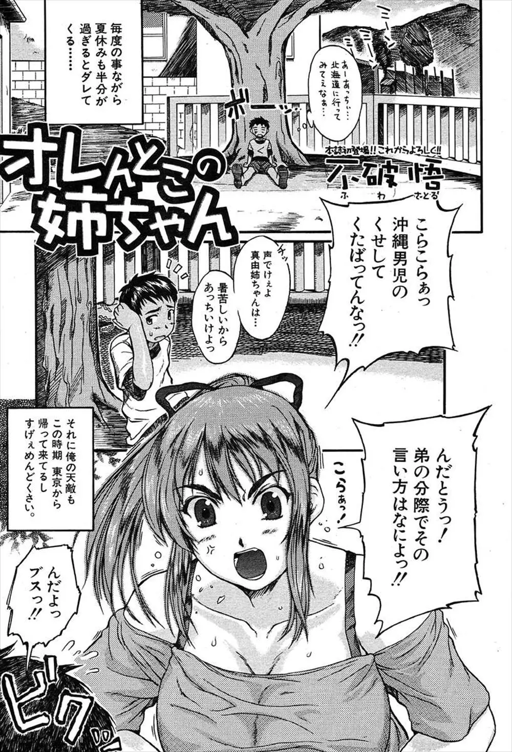 【エロ漫画】わがまま放題の姉に海でオイルを塗らされていたショタが、寝ている姉のわがままボディにいたずらしていたら目を覚ました姉に筆おろしされた件ｗ