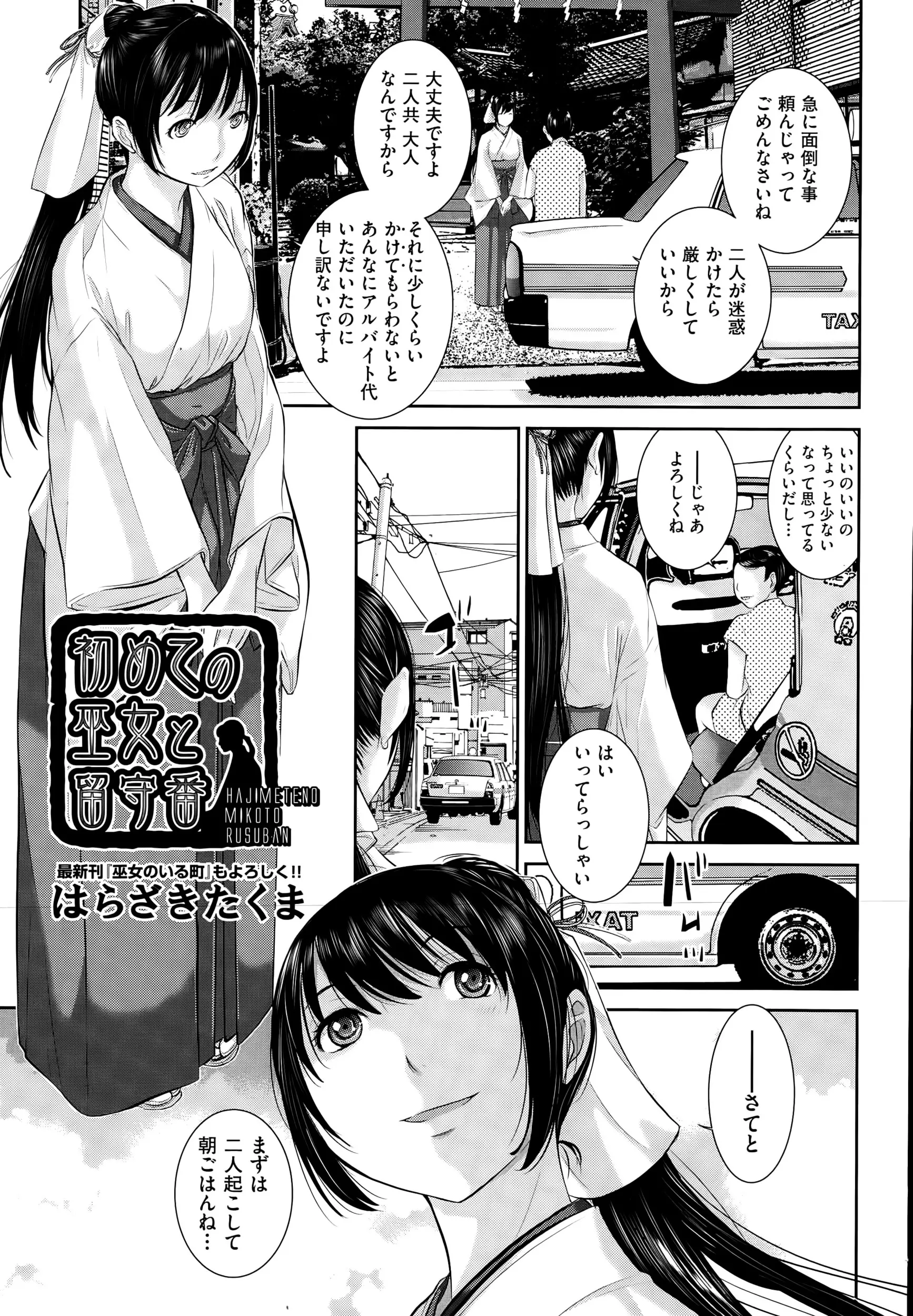 【エロ漫画】旅行にでかけたおばさんから兄弟の世話を任された美少女巫女が、兄の朝立ちに興奮してフェラをしていると学校に行ったと思った弟に見られていて、兄弟と3Pセックスをして処女を卒業する！