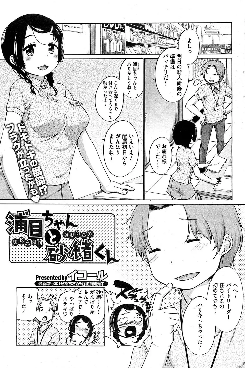 【エロ漫画】ドジっ子巨乳バイトが大好きな同僚にコーヒーをぶっかけてふいていたら勃起させちゃったので責任を取って処女を捧げるｗ