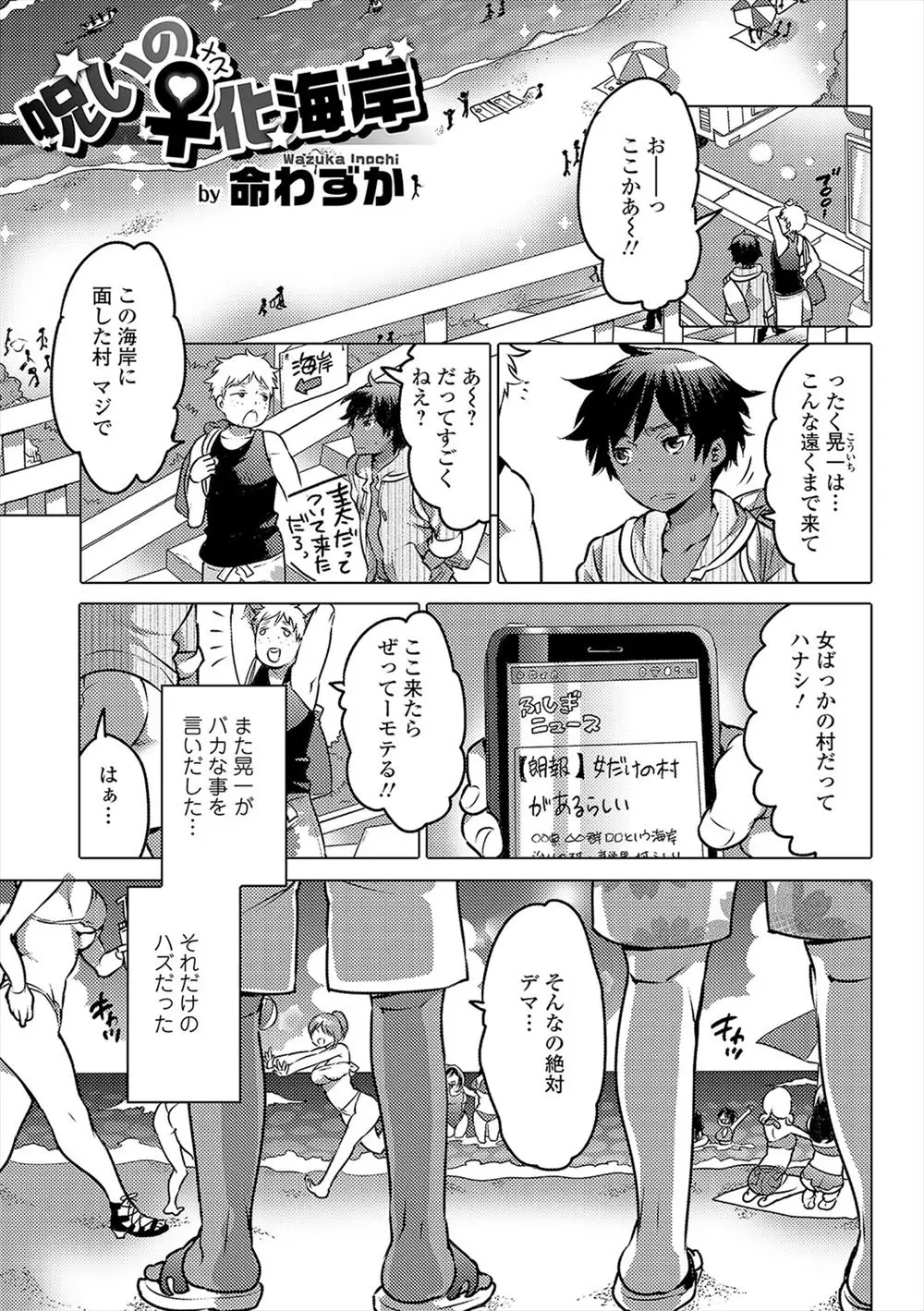 【エロ漫画】女しかいないという村に海水浴にやってきた男子が巨乳美女に逆ナンされ巨根ふたなりちんぽでアナル処女を奪われ女体化してしまう！