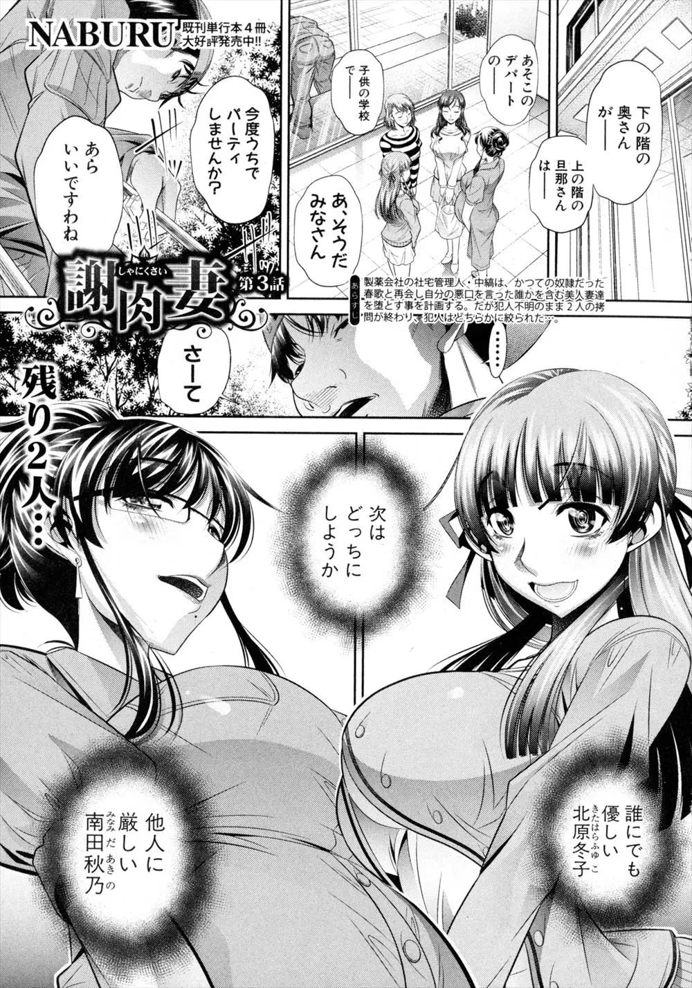 【エロ漫画】社宅で管理人をしながらハーレムを築きつつある男が、腹ボテ人妻を拘束して、実の息子と近親相姦させる！