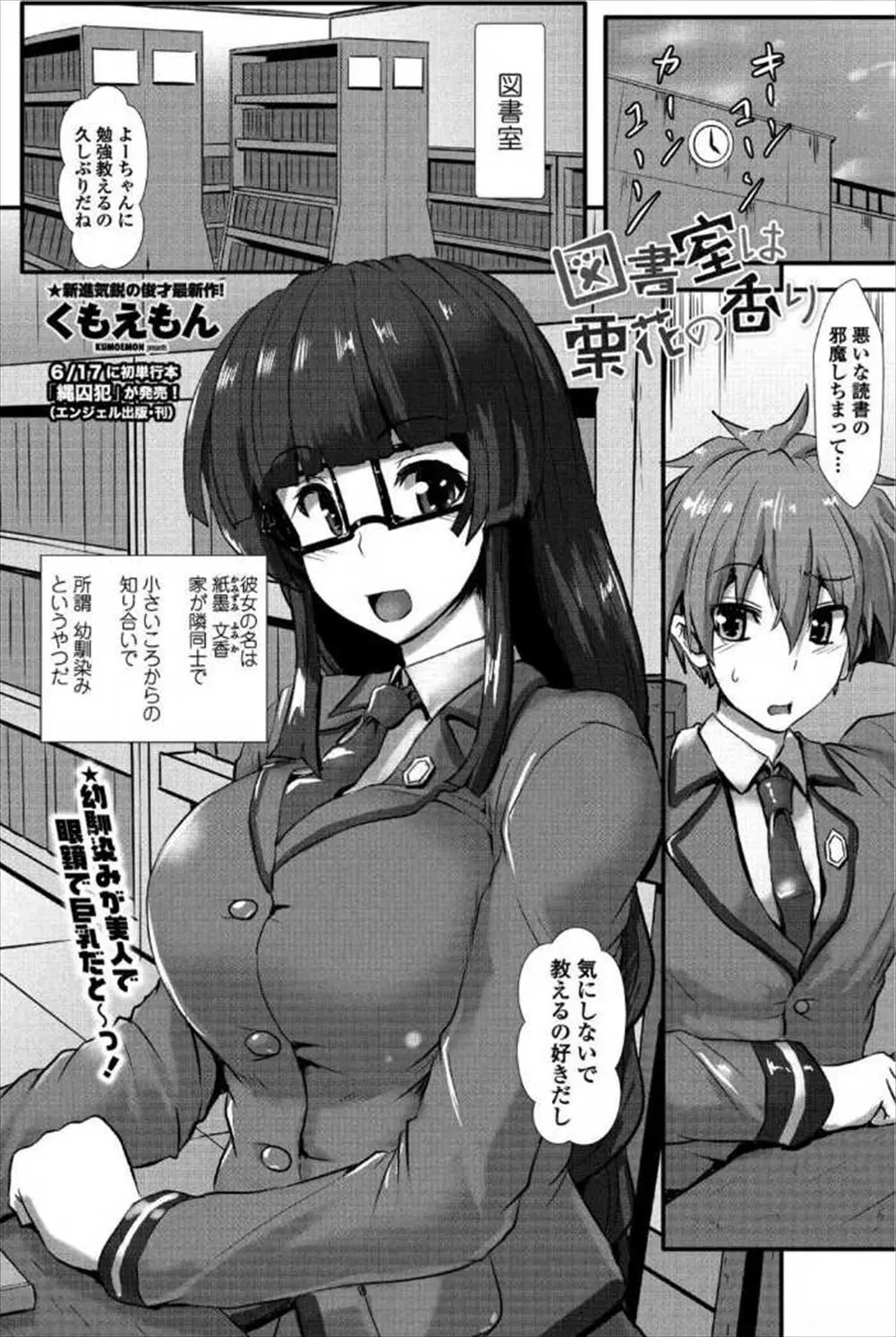 【エロ漫画】一旦本を読み始めると本の世界に入ってしまう巨乳JKが古事記のちょっと過激な文章を読んでいるときに幼なじみに声をかけられ、幼なじみに襲いかかり逆レイプしてしまうｗ