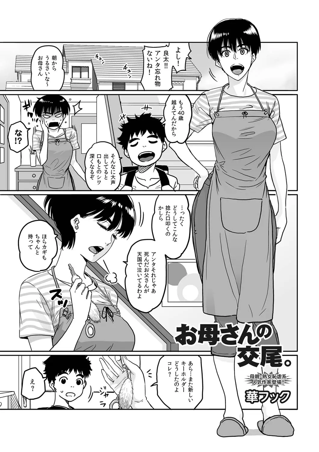 【エロ漫画】反抗期の息子が万引きをして、それを息子のクラスメイトのいじめられっこに聞かされ脅され肉便器扱いされながら快楽に落ちていく巨乳美人な母親！