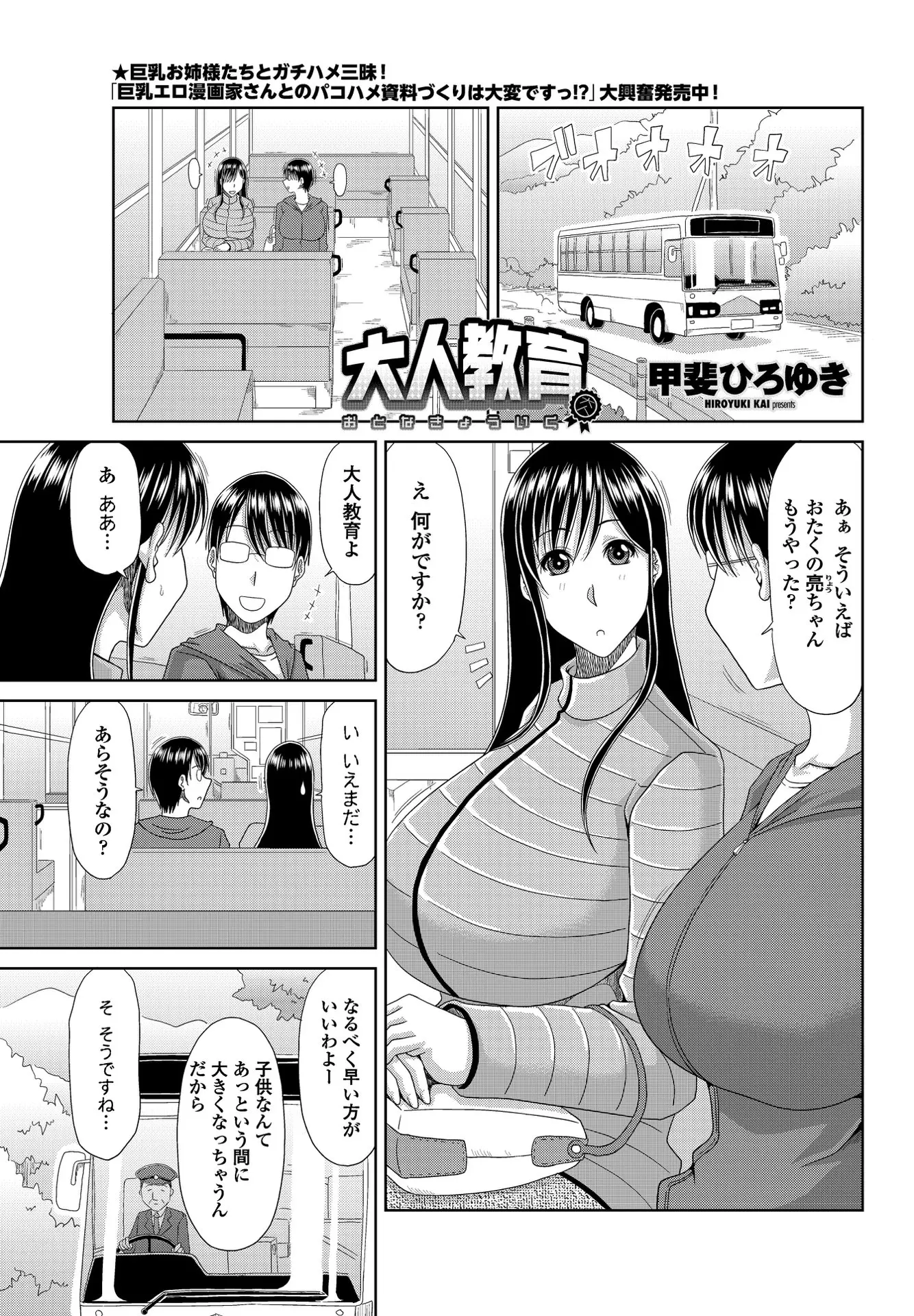 【エロ漫画】旦那の田舎には親が子供にセックスを教える風習が残っていて、息子が学校でいじめられてはいけないと言い訳をしながら息子の童貞を奪い息子のちんぽにハマってしまう爆乳美人母親ｗ