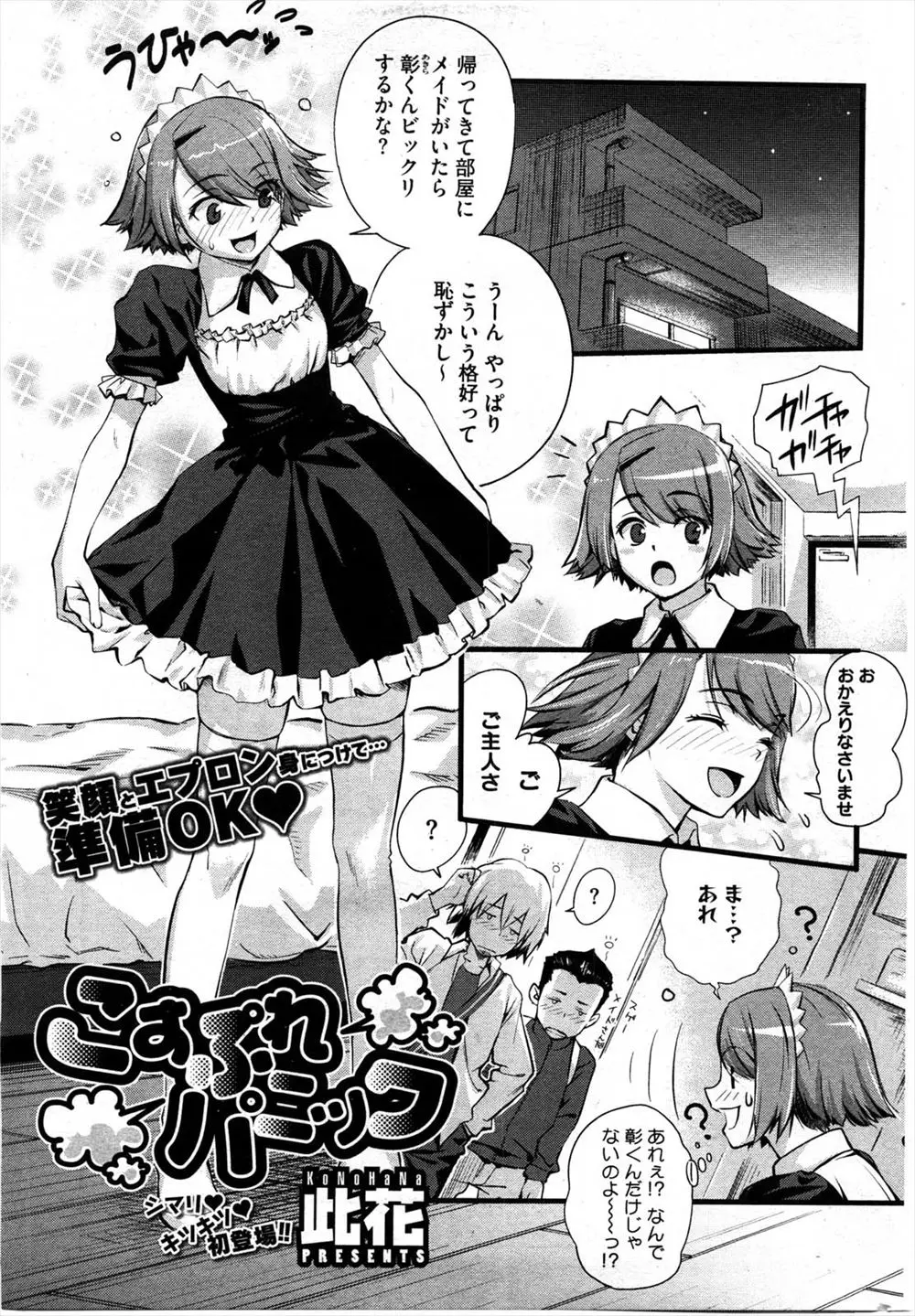 【エロ漫画】彼氏を驚かせようとメイド服で出迎えたら彼氏が友だちを連れてきていて、逆に動揺した彼女が彼氏と彼氏の友達に3P中出しセックスされるｗ