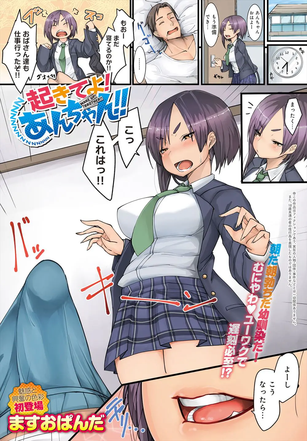 【エロ漫画】年上の幼なじみが全然起きないので朝立ちちんぽにフェラをしていた巨乳JKが発情してしまい、そのまま朝から激しく中出しセックスしてしまったｗ