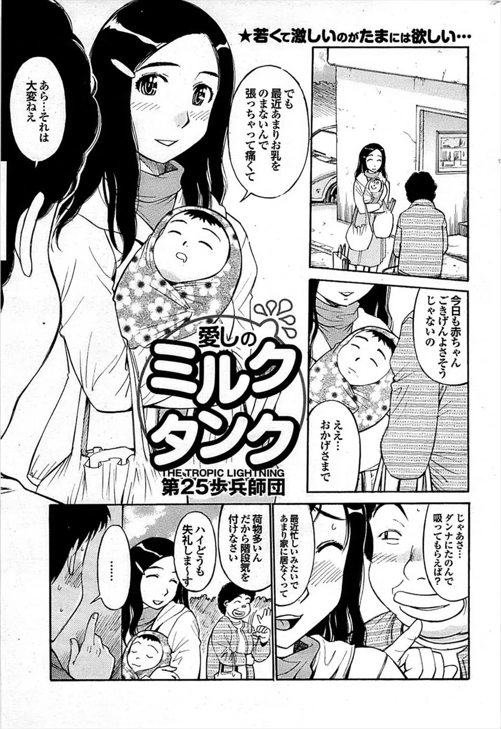 【エロ漫画】赤ちゃんがおっぱいを飲んでくれず張り気味で胸が痛い巨乳若妻が同じマンションの少年におっぱいを吸ってもらい発情してNTR中出しセックスしたったｗ