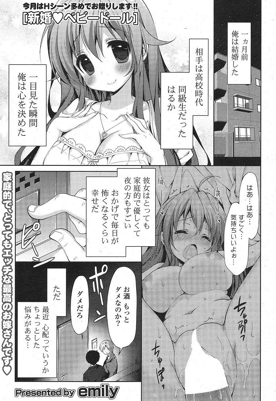 【エロ漫画】新婚早々、一週間出張で家をあけることになったら、かわいい巨乳新妻がさみしいと言うのでめちゃくちゃ中出しセックスしたったｗ