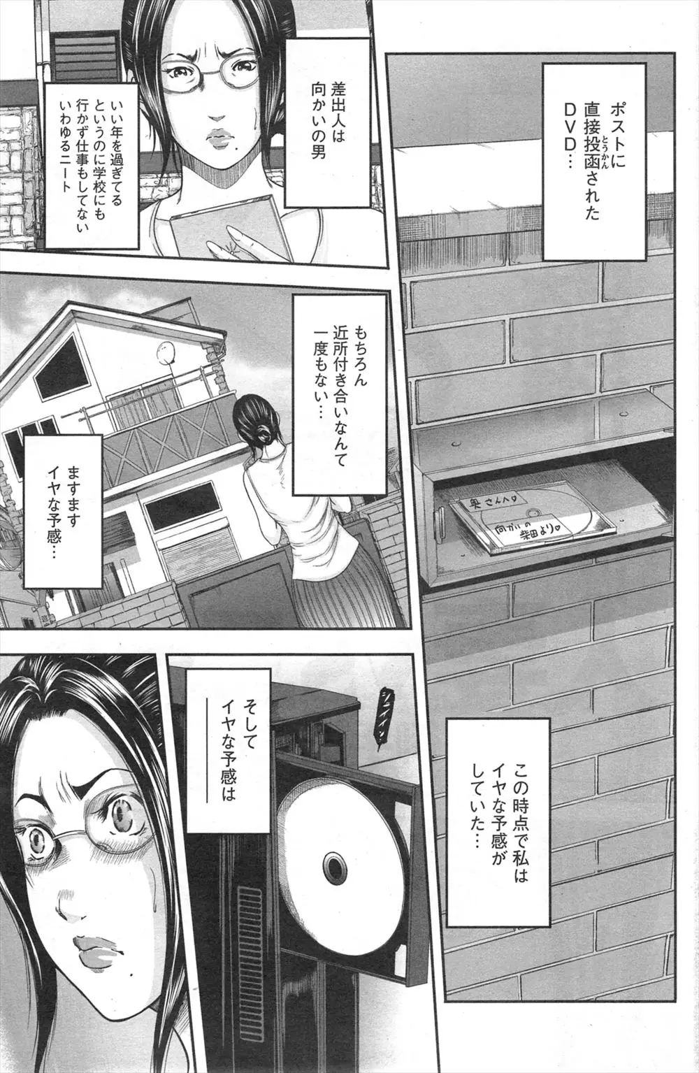 【エロ漫画】向かいの家のニートのクズ息子にオナニーしている姿を盗撮されてしまった爆乳主婦が、ニートのちんぽに欲求不満なわがままボディを好き放題犯され快楽に落ちていく！