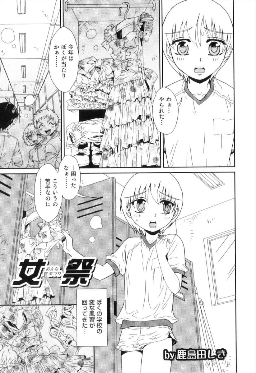 【エロ漫画】ドレスを着たショタの女装姿があまりにもかわいすぎてクラスメイトたちがざわつき興奮して乱交ホモセックスしたったｗ