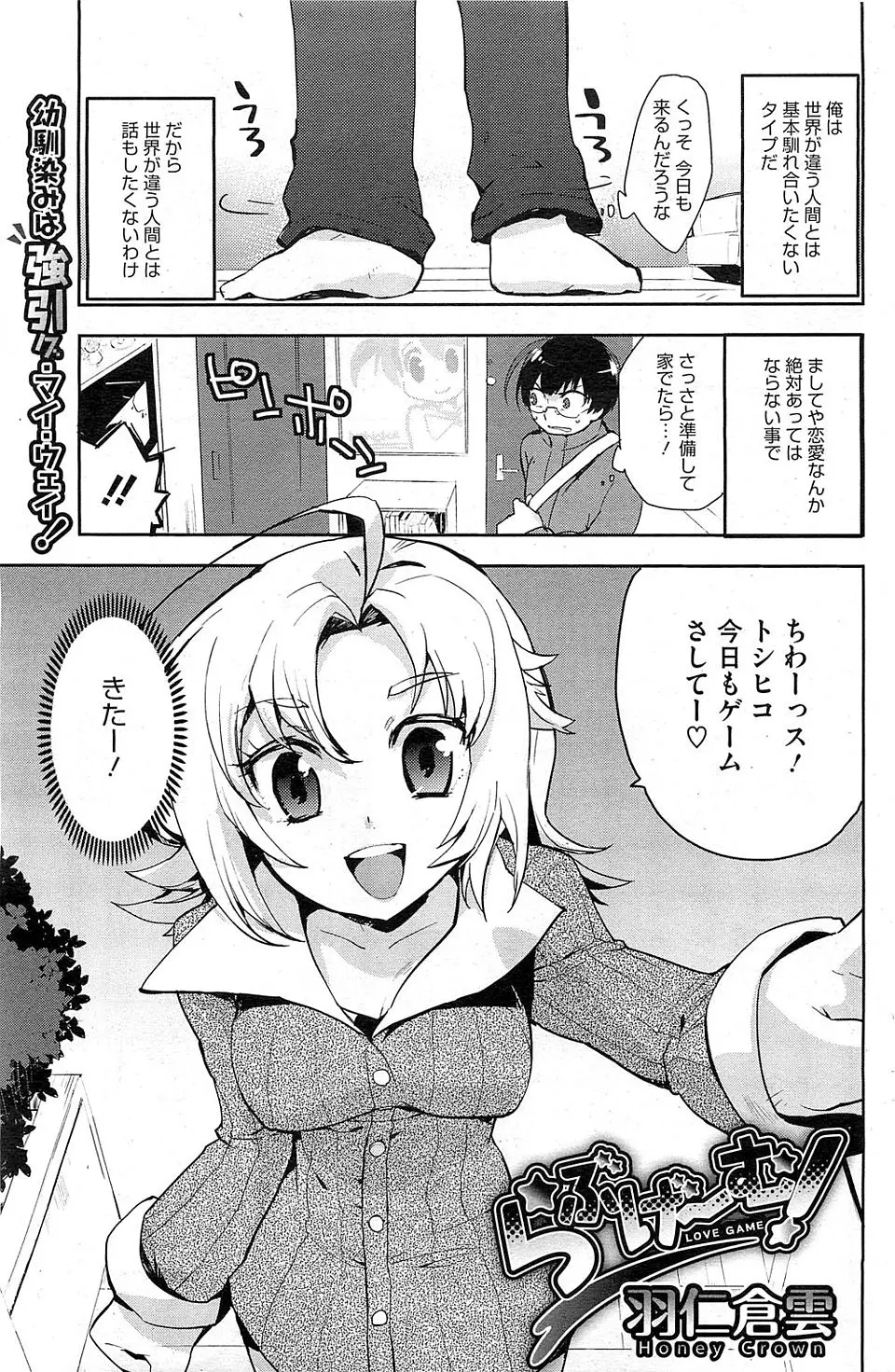 【エロ漫画】エロゲーをしていた幼なじみがオナニーの手伝いをしてほしいと言い出したので、エロゲーのシーンにあわせて激しくいちゃラブエッチしたったｗ