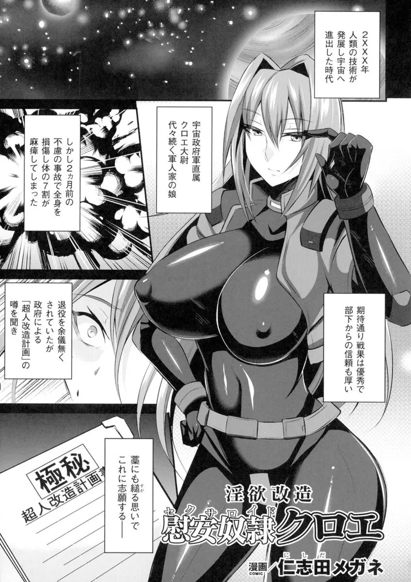 【エロ漫画】不慮の事故で身体の7割が麻痺してしまった美人巨乳大尉が超人改造計画という話にすがりつくがだまされて肉便器改造されて慰安婦として働かされる！