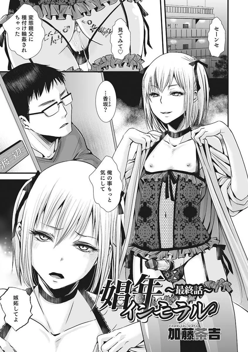 【エロ漫画】自分の女装した姿を見てもかわいいと言って認めてくれた先生を嫉妬させたくて、適当なおっさんと中出しセックスして精子がたれたアナルを見せつける男の娘ｗ