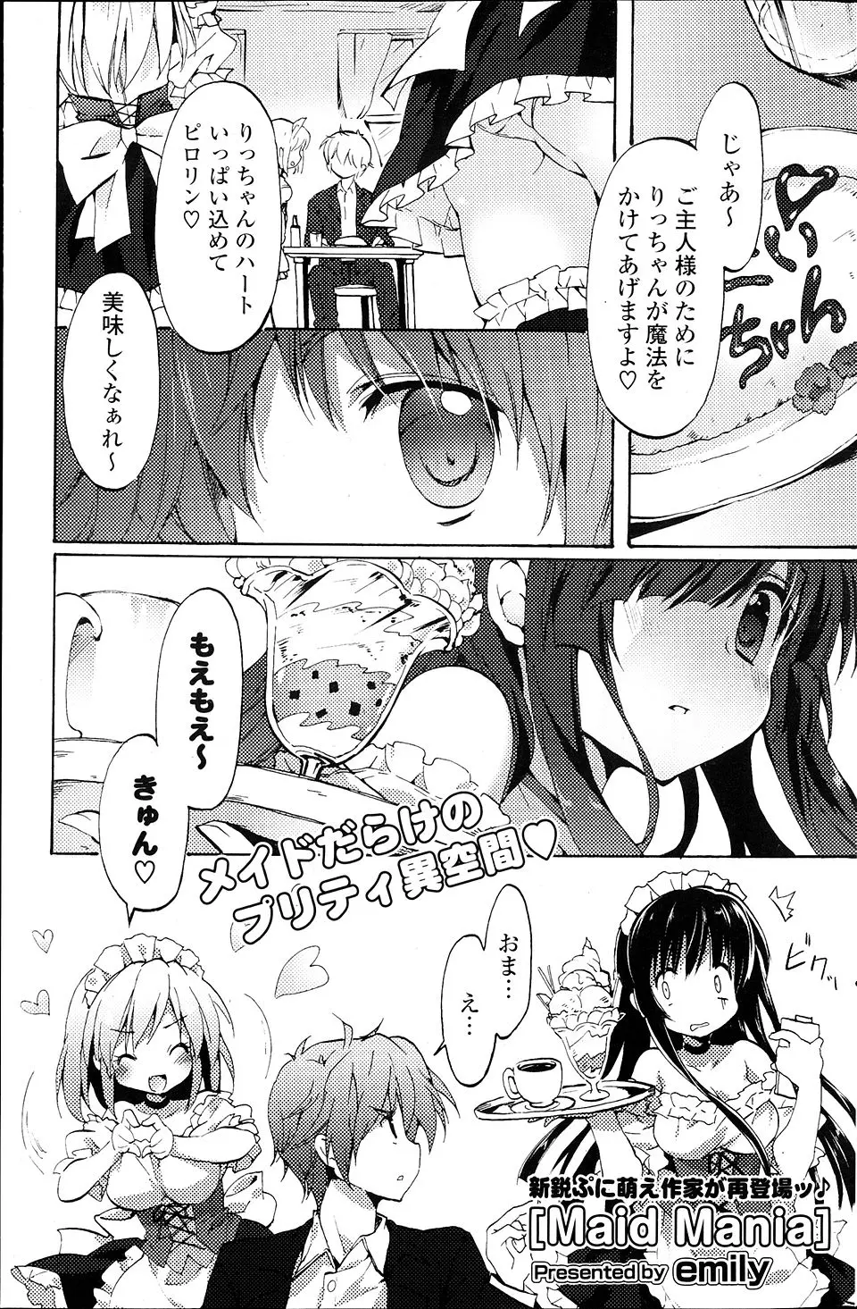 【エロ漫画】制服が可愛いという理由でこっそりメイド喫茶で働いていた巨乳彼女にメイド服を着せてコスプレセックスしたったｗ