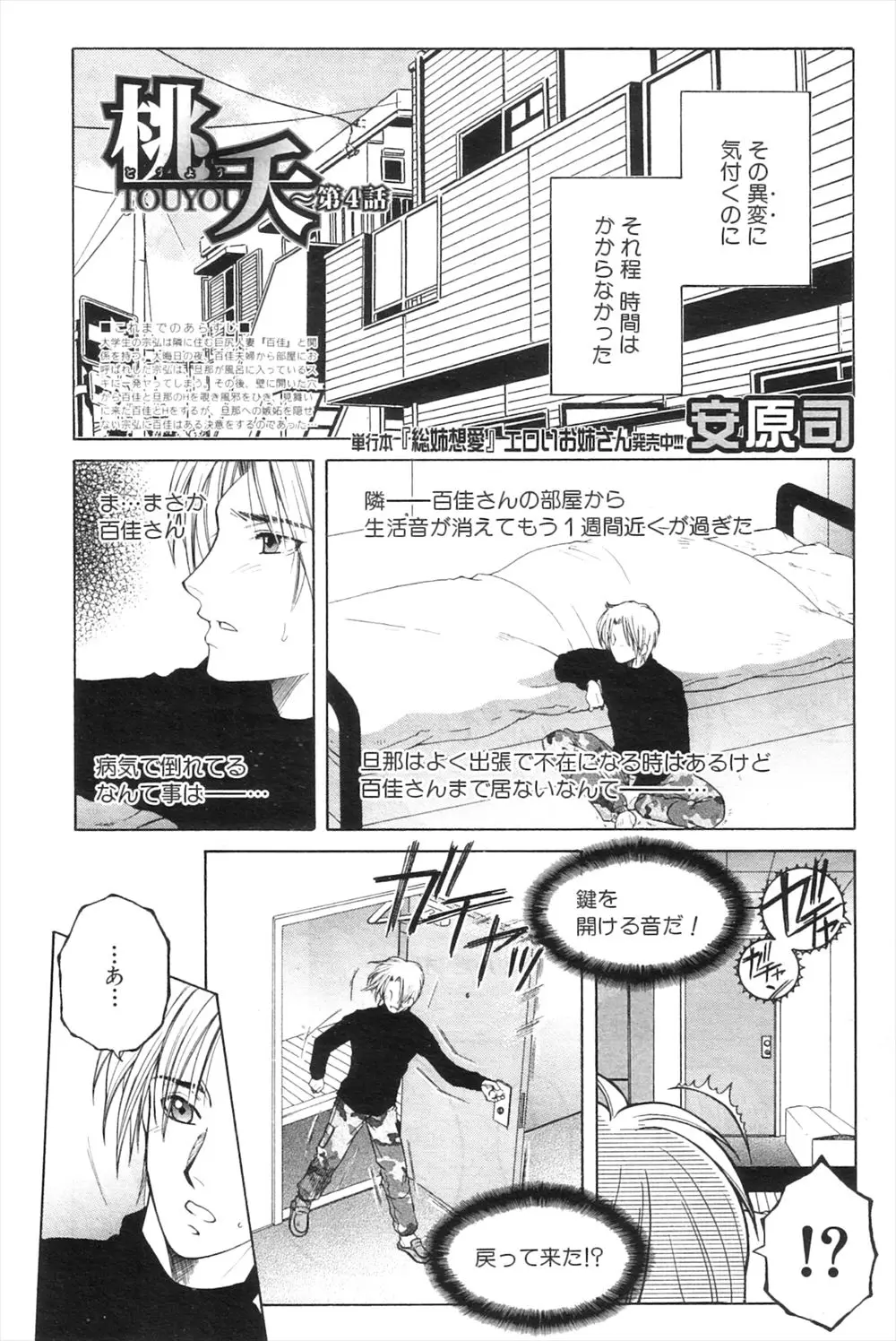 【エロ漫画】いつのまにか実家に帰っていた隣人の巨尻人妻から航空券が届き会いに行った大学生が久しぶりのNTR中出しセックスで愛を深める！