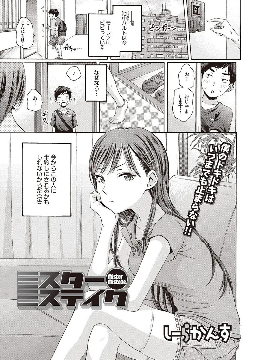 【エロ漫画】美人だけどいつもブス～っとしていてこわい友達のお姉さんの裸をたまたま見てしまった少年が服を脱がされ童貞を奪われおしおきされる！