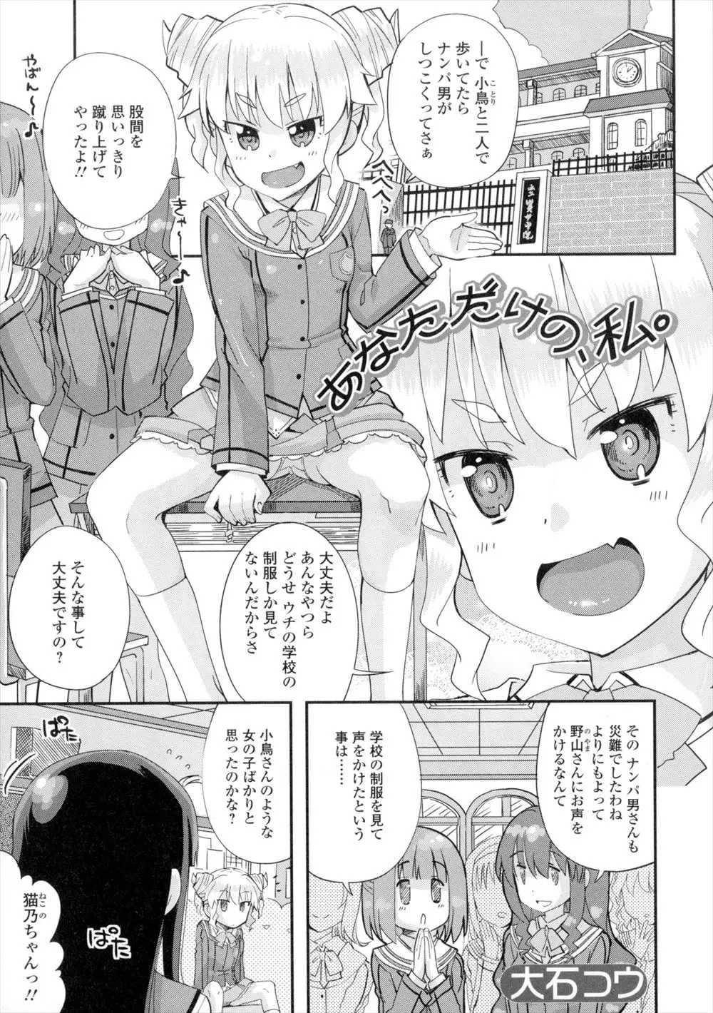 【エロ漫画】おとなしく女の子らしくてお嬢様っぽく見られる実はふたなりな巨乳JCが、本物のお嬢様だけど男勝りでやんちゃなJCにふたなりちんぽを弄ばれ激しく中出しセックス！