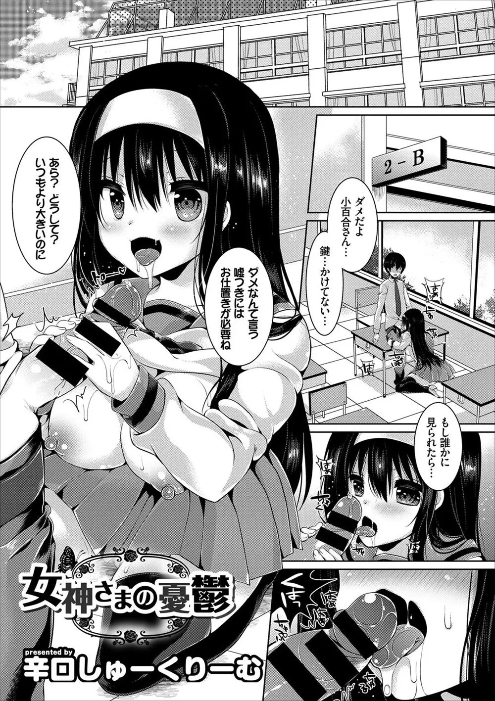 【エロ漫画】まわりから女神様と呼ばれている美少女巨乳クラスメイトにダメ元で告白したら、クソビッチだった彼女に筆おろしされて体の相性を確認された件ｗ