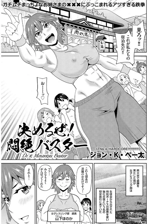 【エロ漫画】合宿という名の慰安旅行にやってきた女子レスリング部の部長が、深夜に1人で温泉に入っていた男子マネージャーに告白されいちゃラブ初体験して危険日マンコにたっぷり中出しされた件♡