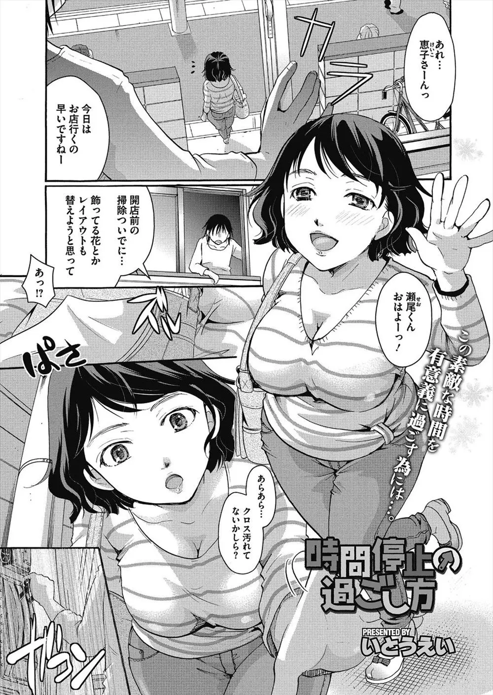 【エロ漫画】時間停止を実現させてあらゆる願望を実現させたけど動かないので飽きてしまい、最近は近所の巨乳人妻を相手に中出ししまくって性処理させてもらっている件ｗ