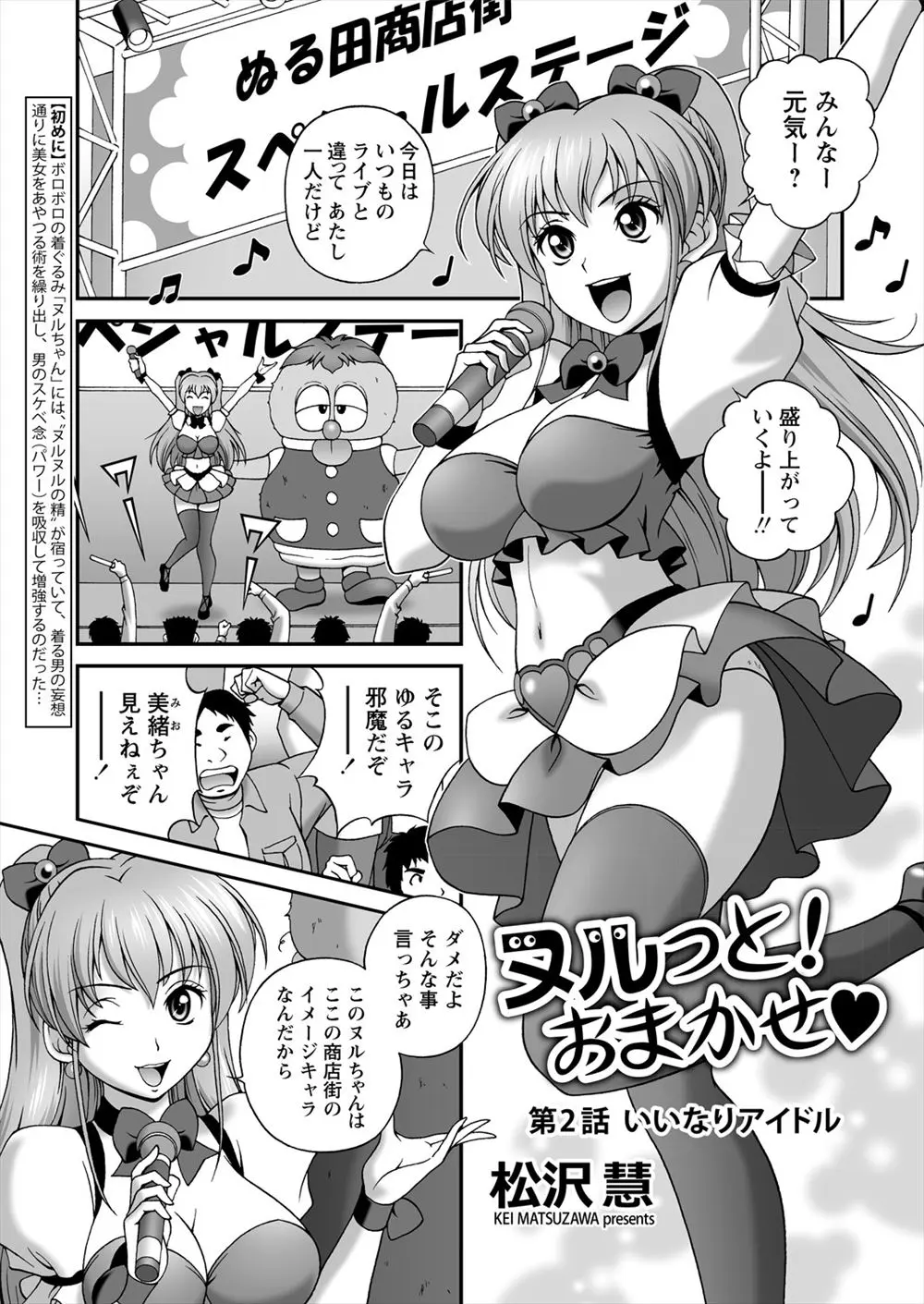 【エロ漫画】モテない男たちのスケベパワーが宿ったきぐるみを着た男がわがままボディな巨乳アイドルを操り激しく中出しセックスしたら気に入られちゃった件ｗ