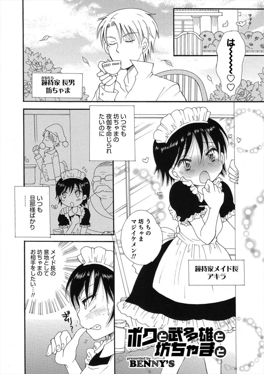 【エロ漫画】大好きなお坊ちゃまに親友の筆下ろしをしてほしいと頼まれ渋々引き受けた美少女男の娘メイドが、巨根ちんぽと意外と優しいキモデブ男に落とされ専属メイドになってしまうｗ