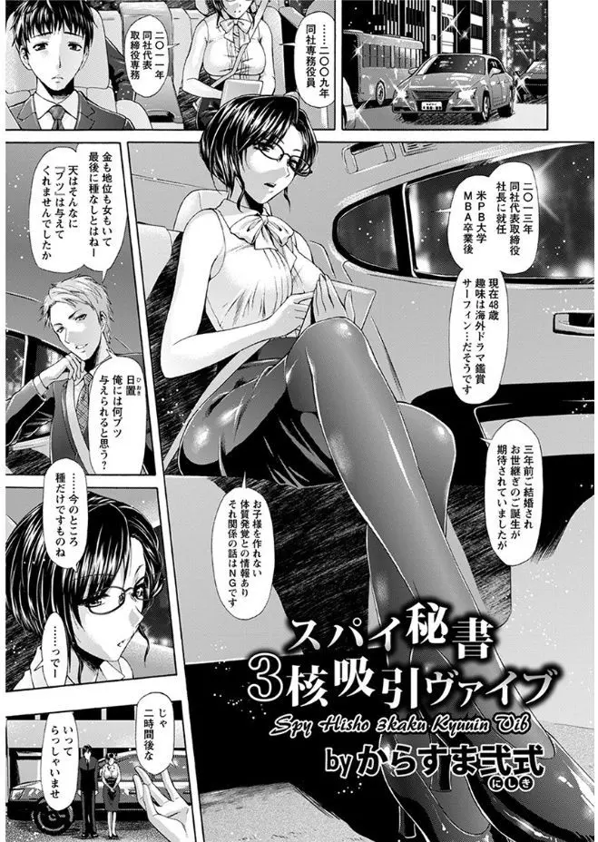 【エロ漫画】巨乳美人秘書として潜り込んでいた企業スパイが最後にインサイダー取引の証拠を盗もうとしていたところを社長に捕まり中出しレイプでおしおきされる！