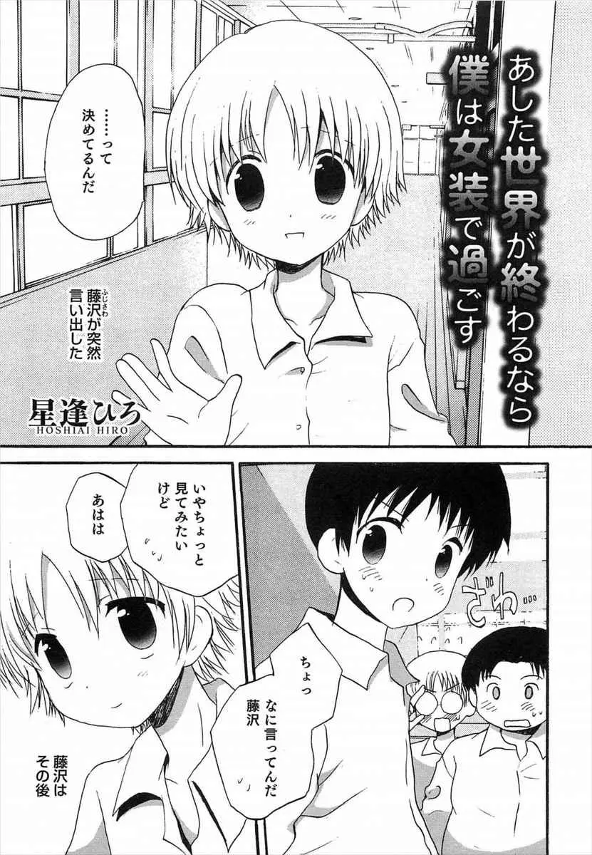 【エロ漫画】男だけど超かわいいクラスメイトに頼んで女装してもらったら完全に美少女にしか見えなくて、暴走した男子たちが集団ホモレイプしたったｗ