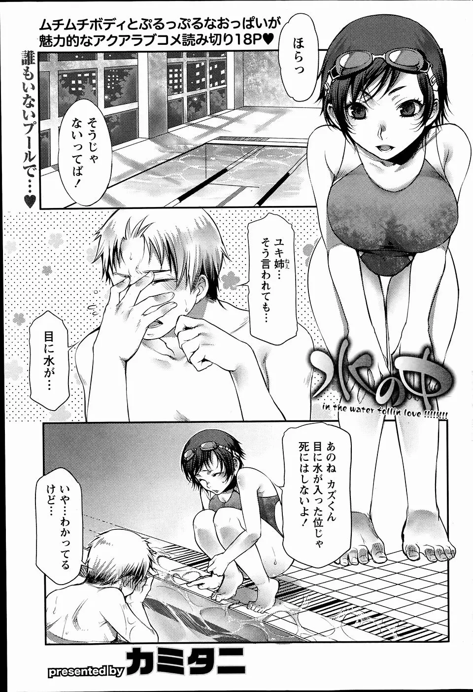 【エロ漫画】自分が水に落としたせいで水に潜るのがこわくなってしまった男に、いい思い出に塗り替えたいからとプールで筆おろしをしてあげる巨乳いとこ！