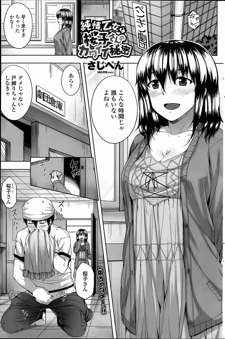 【エロ漫画】自分の衣装でオナニーしていた劇団員に何でもするから許してくださいと土下座された巨乳劇団員が逆レイプ！？