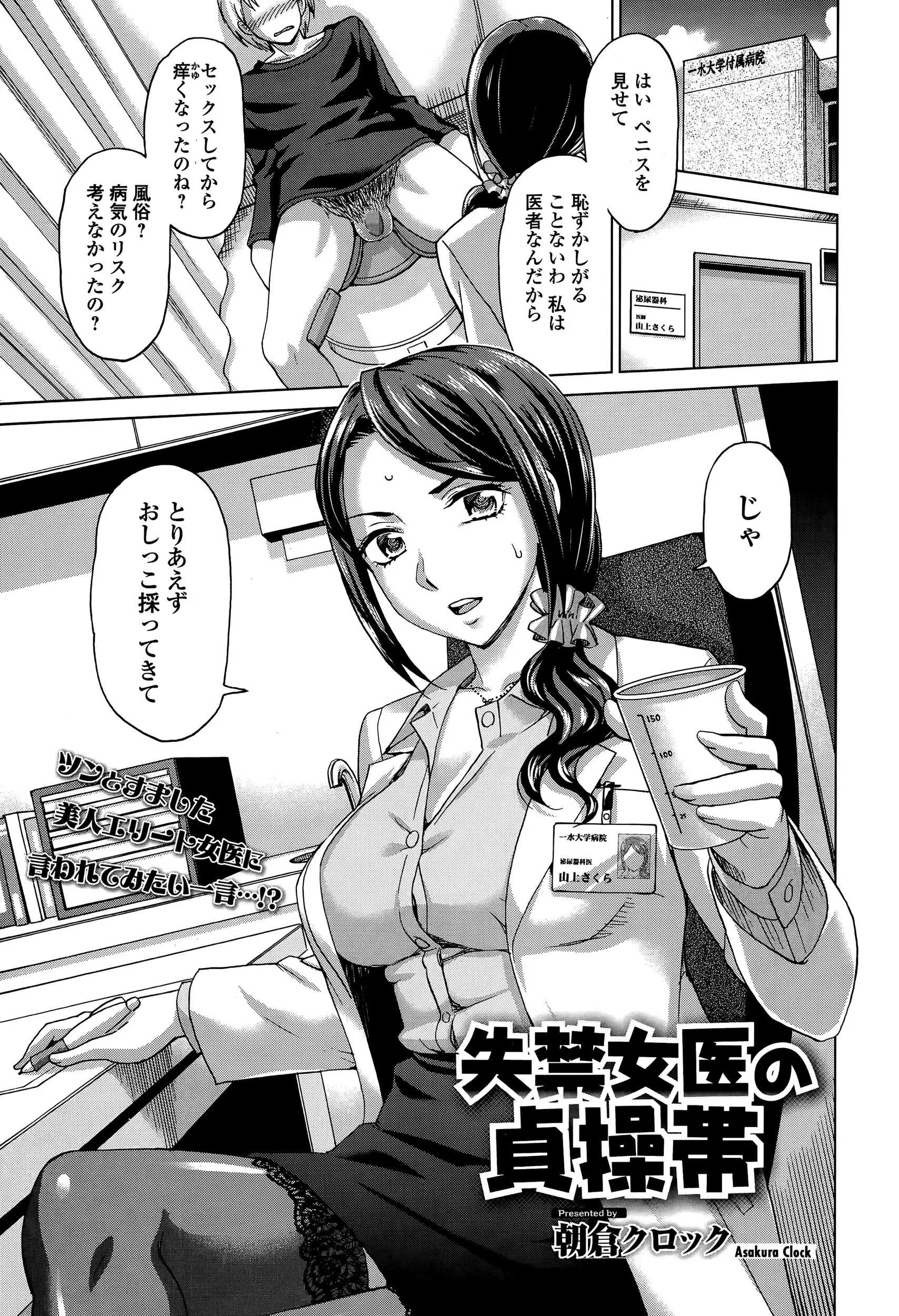 【エロ漫画】登山中に野ションする姿を同僚のドＳな医者に撮影された美人女医が、それ以来貞操帯をつけられていておもらししてしまい、勝手におしっこをした罰だと言われ、反り返った巨根ちんぽで犯されまたおもらしする！