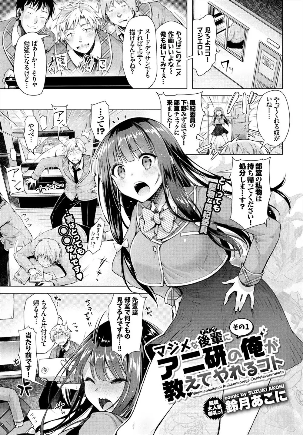 【エロ漫画】堅物の巨乳風紀委員がエロアニメを見ながらオナニーしてるとこを盗撮した男子が脅迫して処女をもらいがっつり中出ししたったｗ