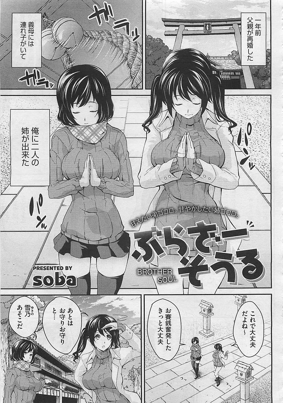 【エロ漫画】受験生なのに父親が再婚してできた二人の巨乳義姉が魅力的すぎて勉強に集中できないｗ