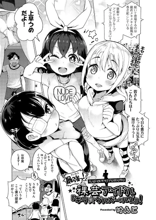 【エロ漫画】近くにロケに来ていたアイドルの妹が部屋に押しかけてきて押し倒された兄が生配信でマイクロビキニ姿の妹と禁断の中出し近親相姦！