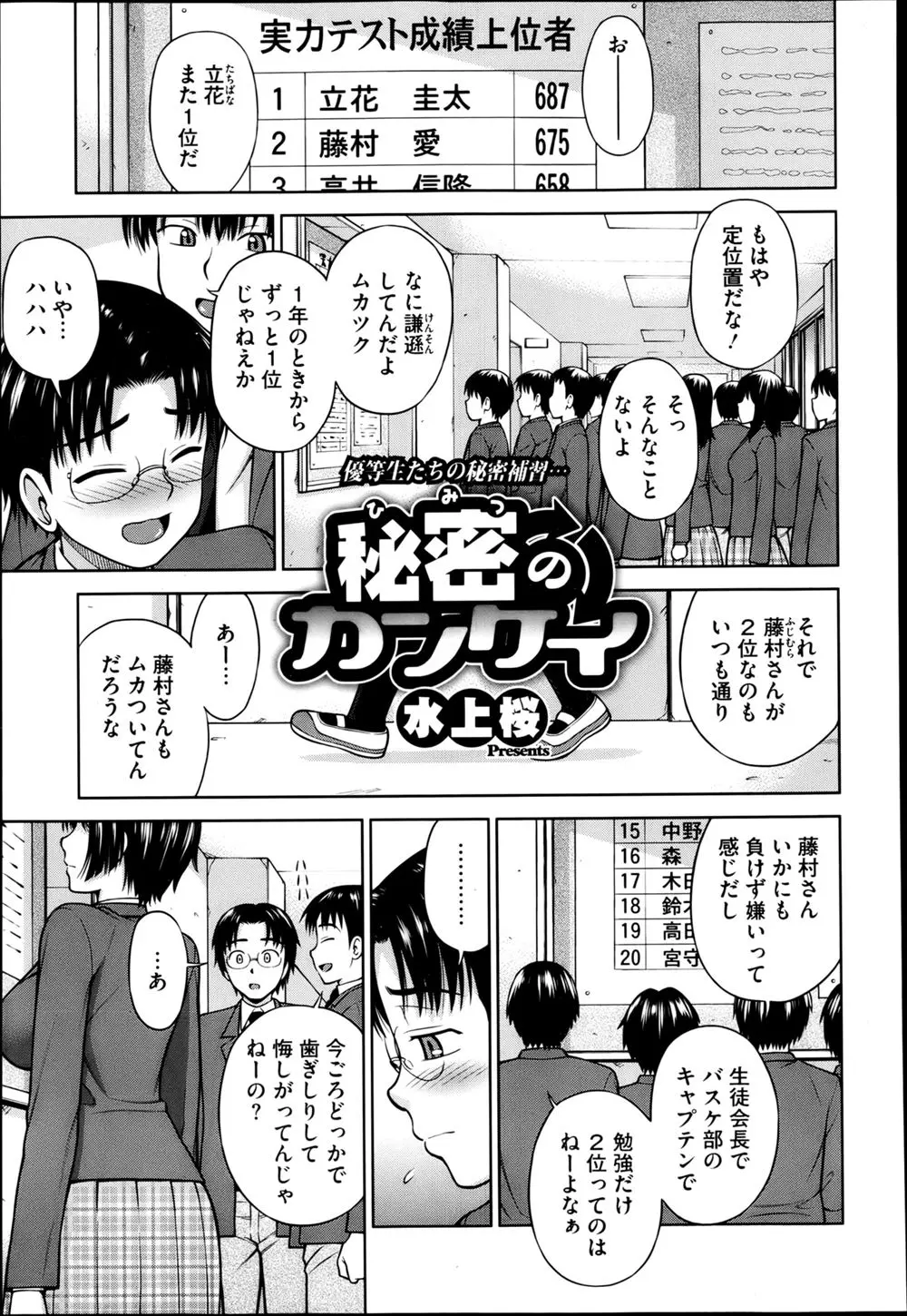 【エロ漫画】いつもテストでニ位に甘んじている巨乳JKが、ずっと一位の男子と一緒に勉強をしながらお互いの性欲処理もしていて、激しく中出しセックスされ盛大に潮をふかされる！