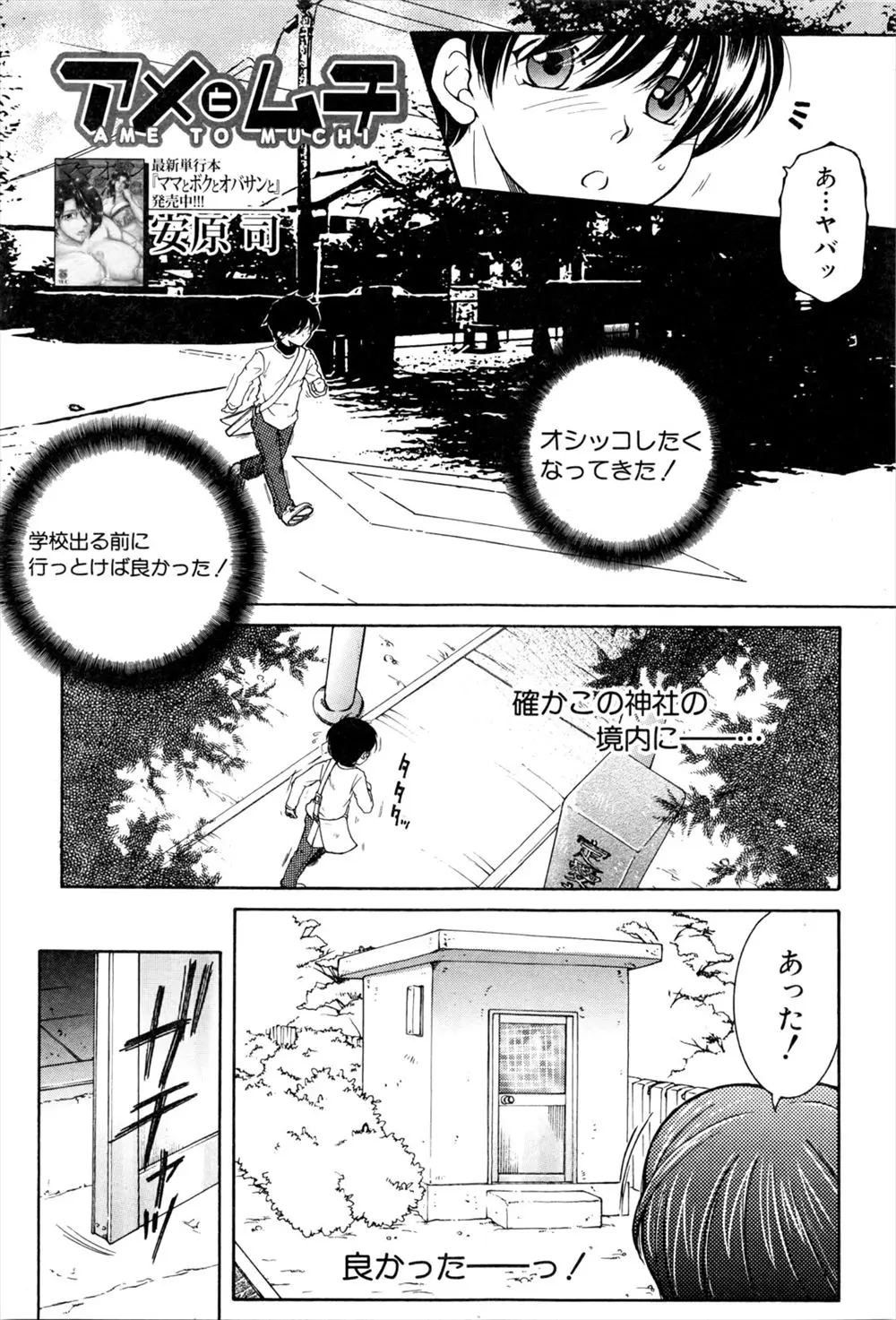 【エロ漫画】神社のトイレで鍵をかけずにおしっこをしていた巨乳お姉さんを目撃してしまったショタが逆レイプでおしおきされるｗ