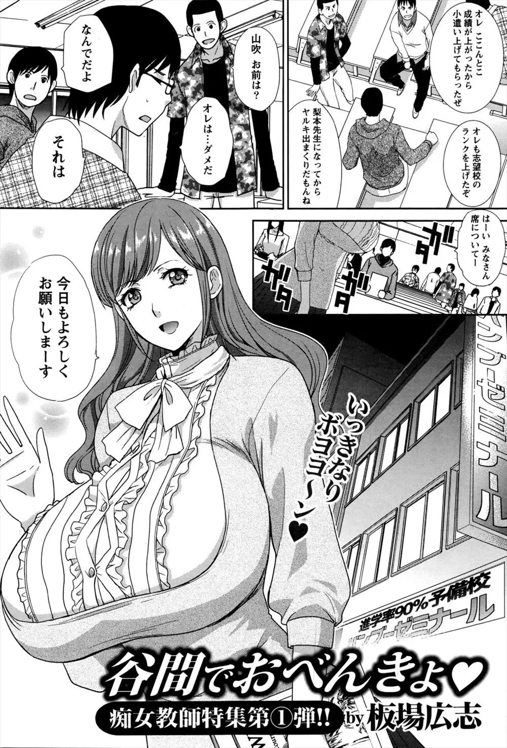 【エロ漫画】欲求不満な受験生が塾講師の爆乳のせいで成績がガタ落ちだといいがかりをつけたら、おっぱいを触らせてくれた件！