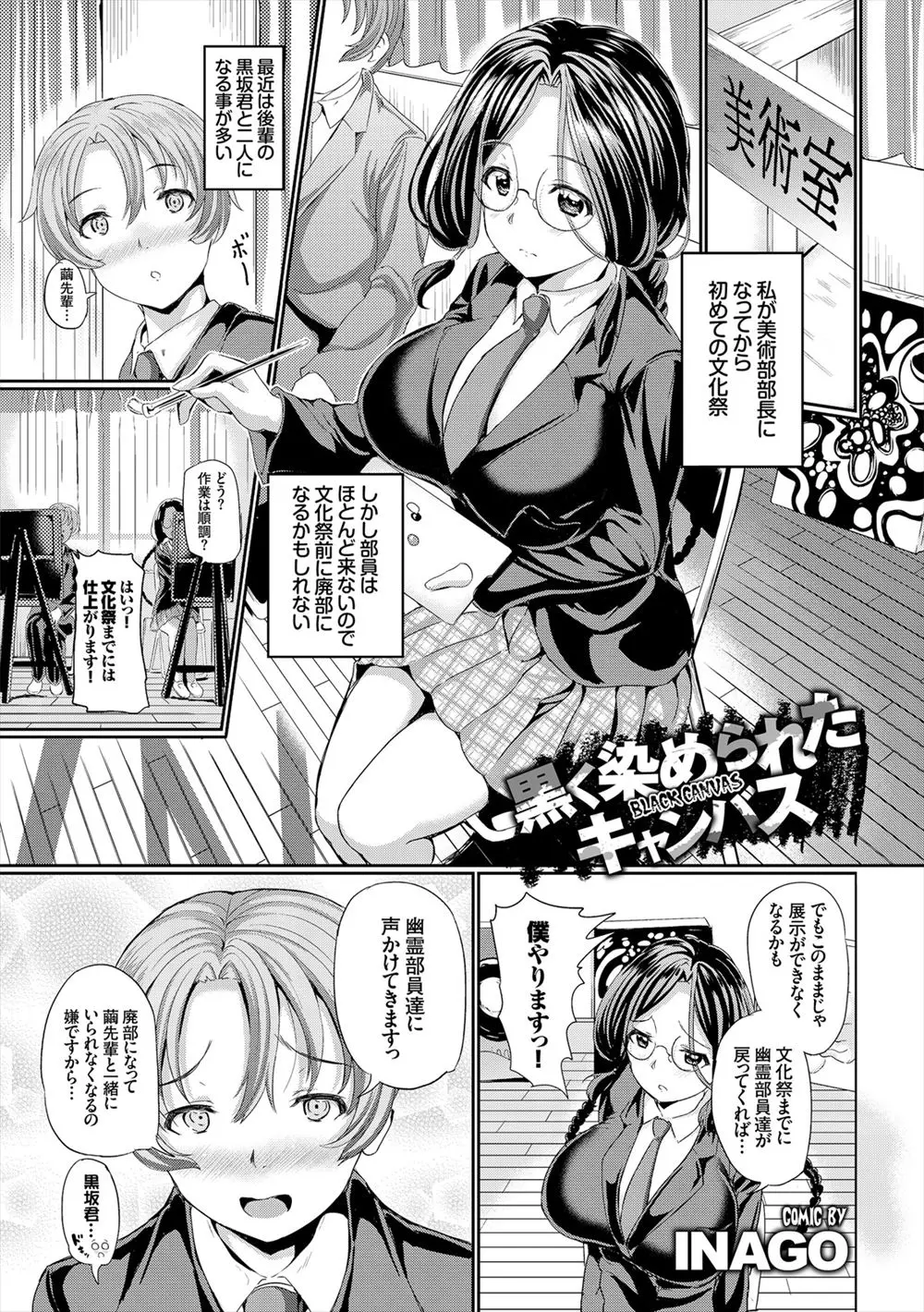 【エロ漫画】美術部の部長になった爆乳メガネっ子が幽霊部員たちが戻ってくる条件でマイクロビキニを着てモデルをさせられていたが、暴走した部員たちに中出し集団レイプされ堕とされてしまう！