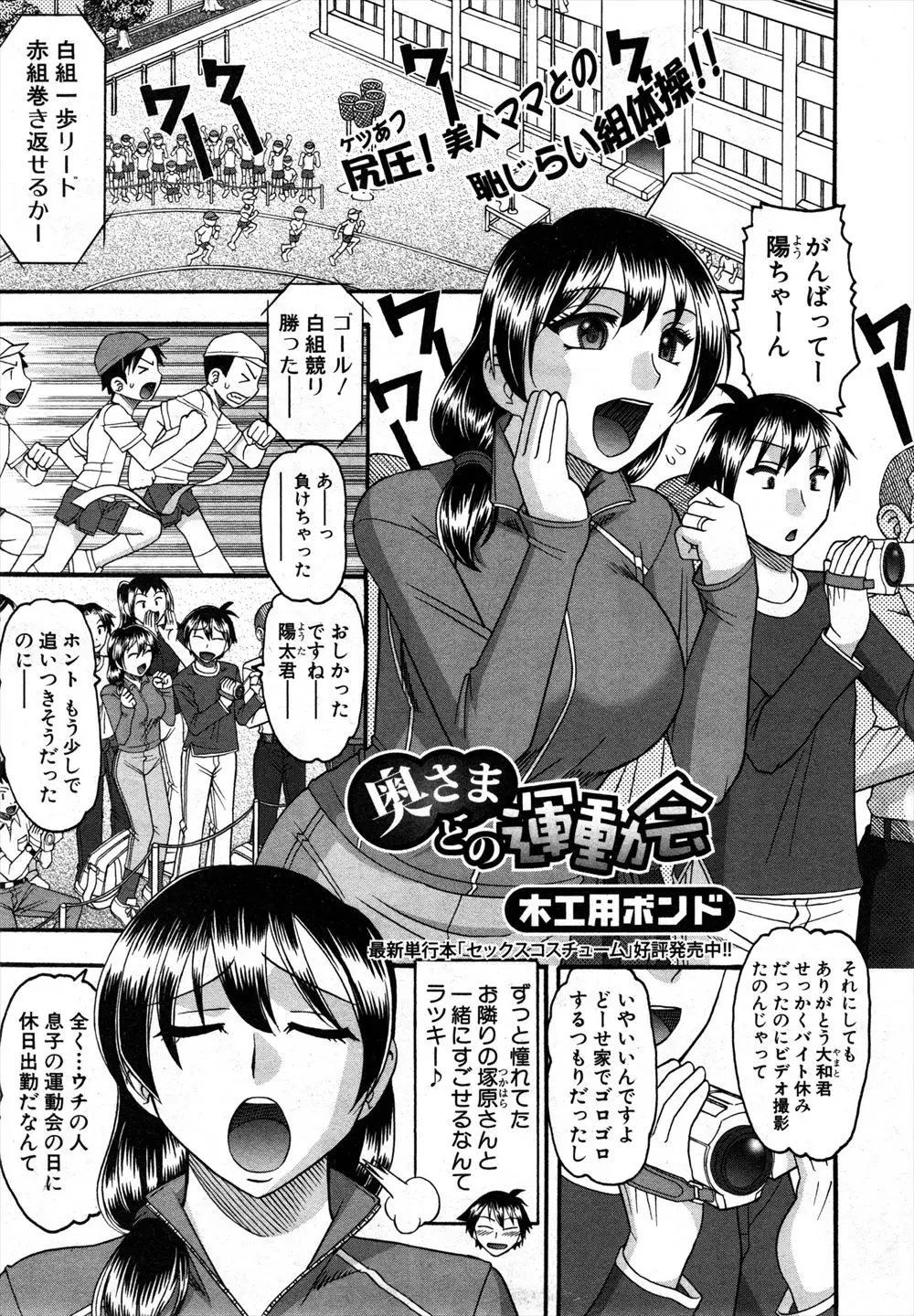 【エロ漫画】お隣の旦那さんが休日出勤でかわりにカメラマン役を買って出た青年が、ブルマ姿になり足をくじいてしまったエロ過ぎる巨乳奥さんを保健室に運んでハメ撮り中出しセックスしたったｗ