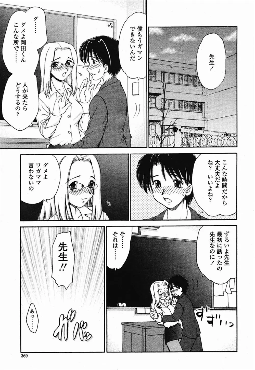 【エロ漫画】入学してからずっと狙っていたかわいい生徒と放課後にセックスをしていたら、他の生徒達が戻ってきて見つかり口止めのために集団レイプされてしまう女教師ｗ