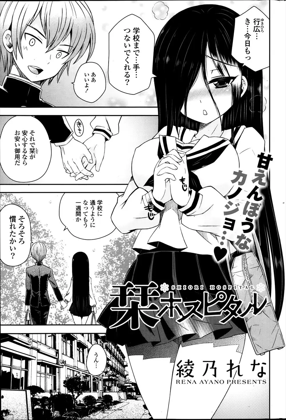 【エロ漫画】病弱でずっと入院していた幼なじみが退院していきなり告白してきたが、ずっと好きだったのでもちろん受け入れてそのままいちゃラブ初体験したった♡