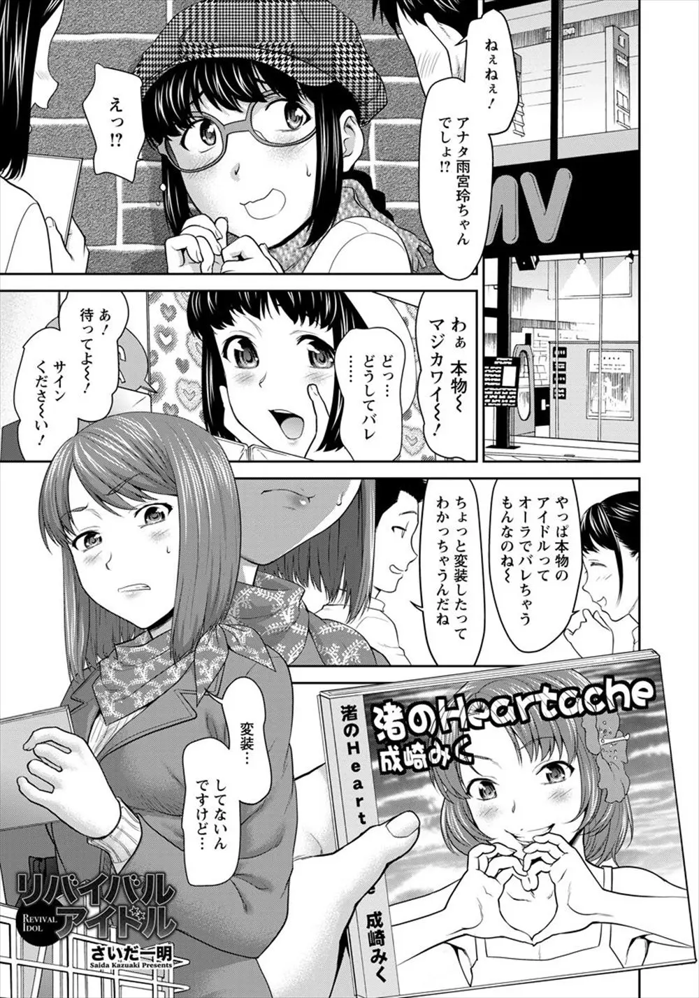 【エロ漫画】落ち目のアイドルがテレビ局のプロデューサーとディレクターにだまされて、撮影中にパイパンにされて二穴中出しレイプされる！