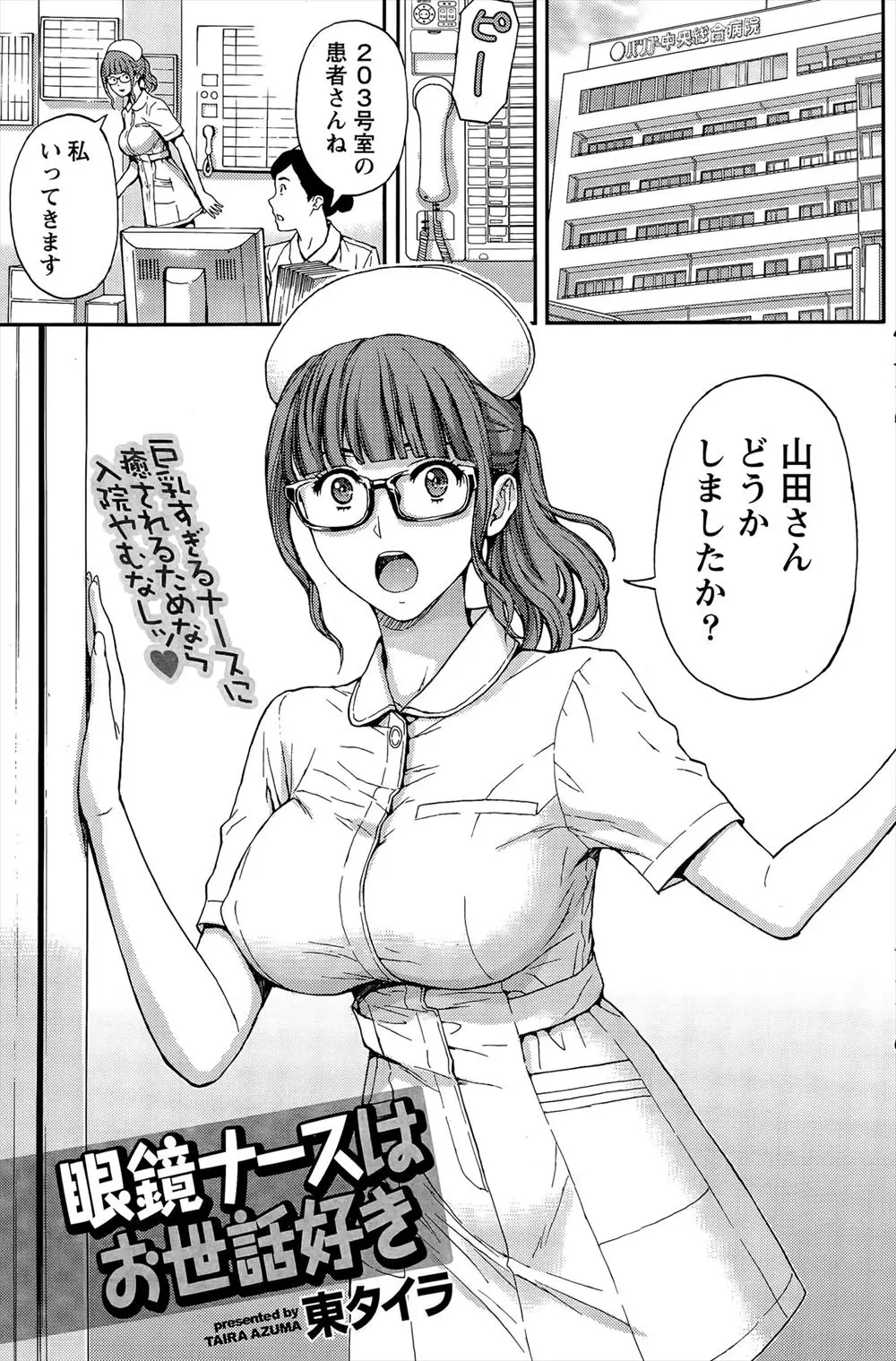 【エロ漫画】合コンで仕事のことを罵倒された巨乳ナースが、後日入院してきた男に謝罪され仲直りにいちゃラブエッチしたったｗ